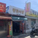 끼리끼리 식당 이미지