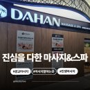 인생마사지 | 광교 마사지 추천｜광교 아브뉴프랑 “진심을 다한 마사지&스파” 인생마사지 후기
