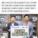 모닝글로리, 독도지우개 수익금 기부… 기부액 5000만원 넘겨 이미지