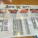 조마루감자탕 이미지