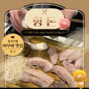 항돈 | [어부바맛집탐방]홍천 맛집 추천 "항돈" 후기