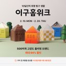 이구집 - 시흥시 진말로 17 | 이구집