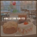 61 | 서울근교 대형 카페 |식물원 느낌 물씬 나는 동두천 &#39;하패리 61&#39; 내돈내산 후기