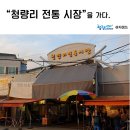청량리전통시장 이미지
