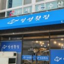 해랑회물회