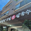 돌담할망보말톳칼국수 이미지