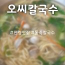 오씨채소