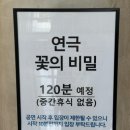 아트피아 | 대구 수성아트피아 연극 꽃의비밀 관람후기