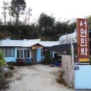 서연 민박 이미지