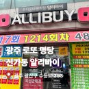 알리바이 신가점 | 광주 광산구 로또명당 신가동 알리바이 1등, 2등 나온날 방문