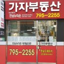 한남뉴타운가자공인중개사사무소 이미지