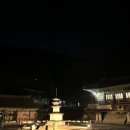 삼화사 | 동해 삼화사 템플스테이 새해 해돋이 일출 장소 2탄