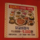 계동숯불닭갈비 이미지