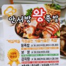 안서방왕족발 이미지