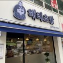 해리초밥 이미지