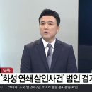 화성연쇄 살인사건 범인검거 ㅎㄷㄷ 이미지