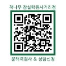 책나무잠실독서논술학원
