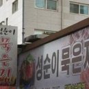 성순이 묵은지 | 오늘저녁 묵은지사태전골 30년 내공 요리고수 500일 묵은지 식당 위치 옆집부자비밀노트 이천 성순이묵은지