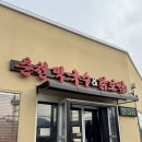 북면-8 | 창원 북면 맛집 내돈내산 춘천막국수 닭보쌈 솔직후기