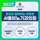 서울차비뇨기과의원 이미지