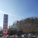 이대감순대국 | 남양주 진접 근처 이대감 순대국 방문 후기