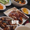 북경해물짜장 | [희객] 분당 북경오리｜북경오리 해물짬뽕 짜장면 후기