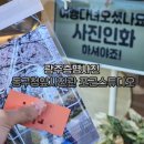 서남로 | 광주증명사진 동구청앞사진관 포근스튜디오