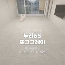 스윗쿠 | [쿠키매트 후기] 울산 쌍용스윗닷홈 | 누리65 포그그레이