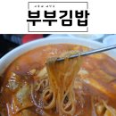 매소홀로 418번길5↔매소홀로442 | 인천 학익동 분식집 김밥맛집 [부부김밥]