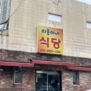 지훈이네식당 이미지