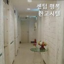 행복고시원