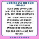 글로벌영재학원