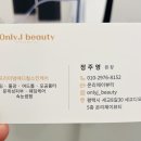 온리제이뷰티
