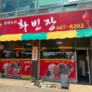 화빈장
