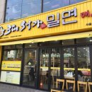 3대서가밀면 이미지