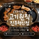 고기;원칙 - 김포시 김포한강9로75번길 158 | 진주충무공동맛집 고기원칙 진주혁신점 숙성삼겹살 솔직후기