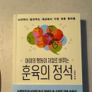 아이의 행동이 저절로 바뀌는 뇌과학 훈육법 이미지