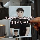 그루밍 모먼트 | 청담증명사진 청담사진관 소회모먼트 청담점 증명사진 후기