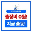 남양중학교 | 남양하수구막힘 욕조막힘 원인, 아파트하수구 점검으로 해결한 후기