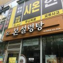 본설렁탕부산화명점 이미지