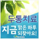 파동한의원 이미지