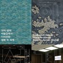한국영상자료원 신규 기획전시 ‘씬의 설계: 미술감독이 디자인한 영화 속 세계’ 이미지