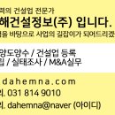 다해건설