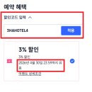 J닷컴 | 트립닷컴 할인코드 4월 호텔 숙소 항공권 투어 해외여행준비