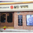찰만생대패 - 중구 자연대로 47 | 찰만생대패