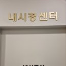 365잘봄내과의원 | 하남 건강검진 잘받는 곳, 365잘봄내과의원