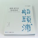 삼화인쇄(주), 제13회 서울인쇄대상 대상 수상