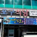 데주 올레 4코스 남원포구식당 이미지