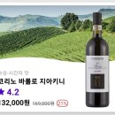 Barolo Giachini 2013 코리노 바롤로 지아키니 (시음적기, 바틀컨디션 훌륭, 여리여리 화사한 바롤로)