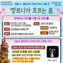 (3-3) 과천 종합사회복지관 오케스트라 정기 연주회 이미지